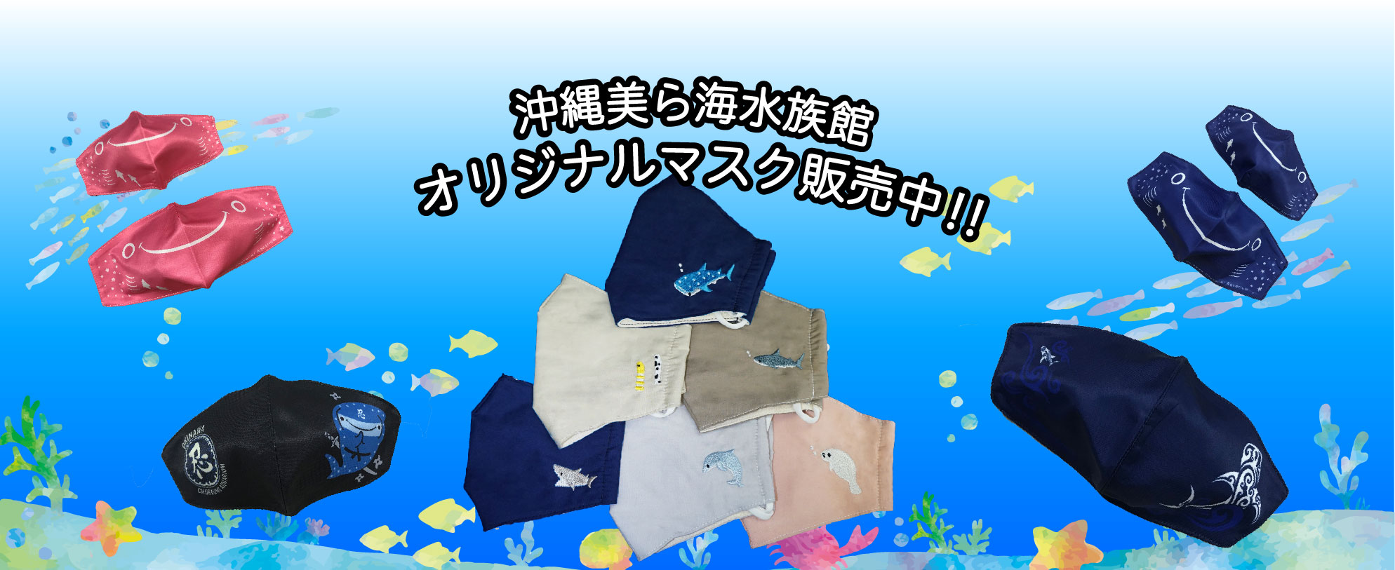 てる 沖縄 マスク 売っ